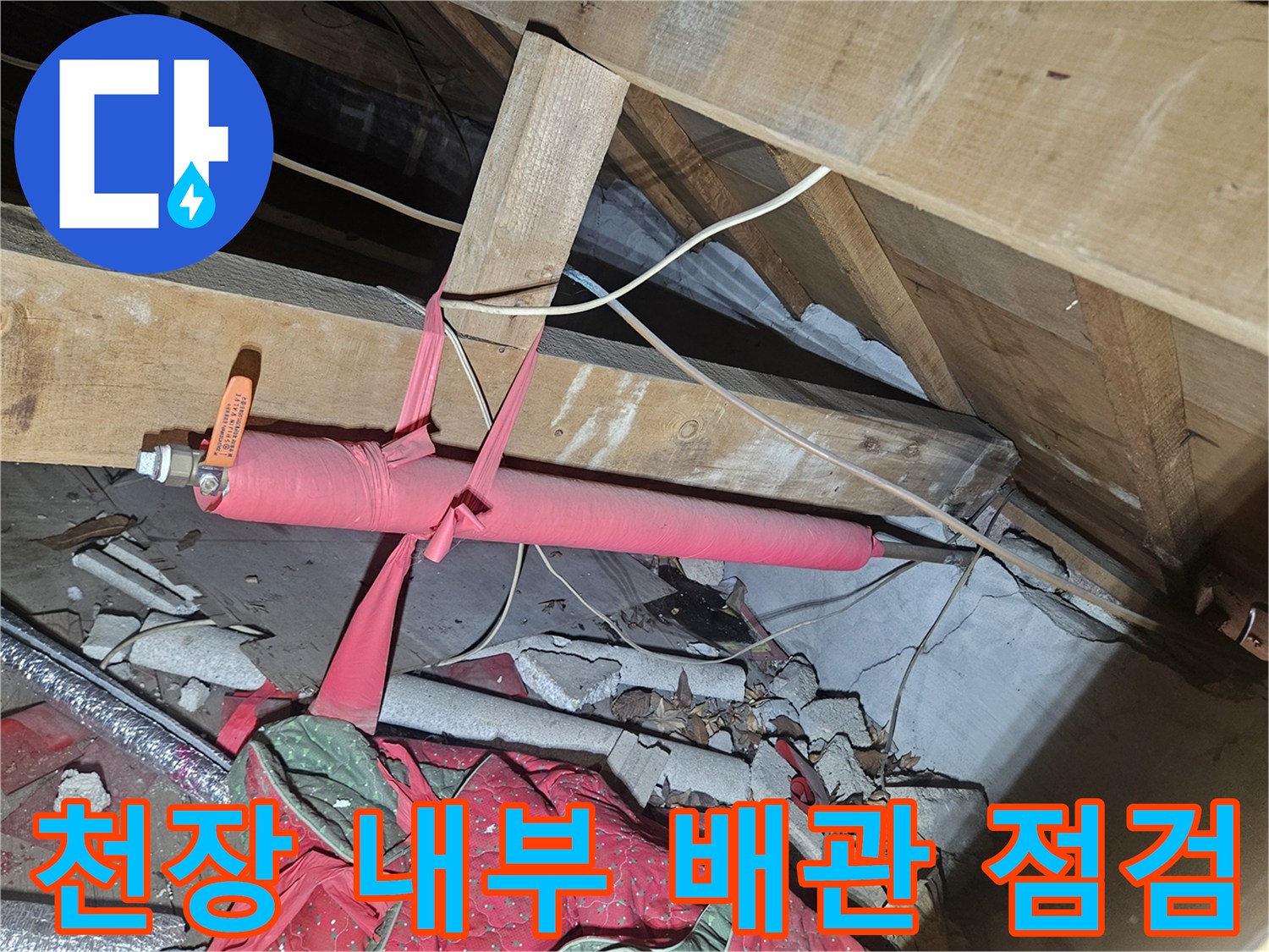 습기가-많은-천장-내부-온수-배관-현황
