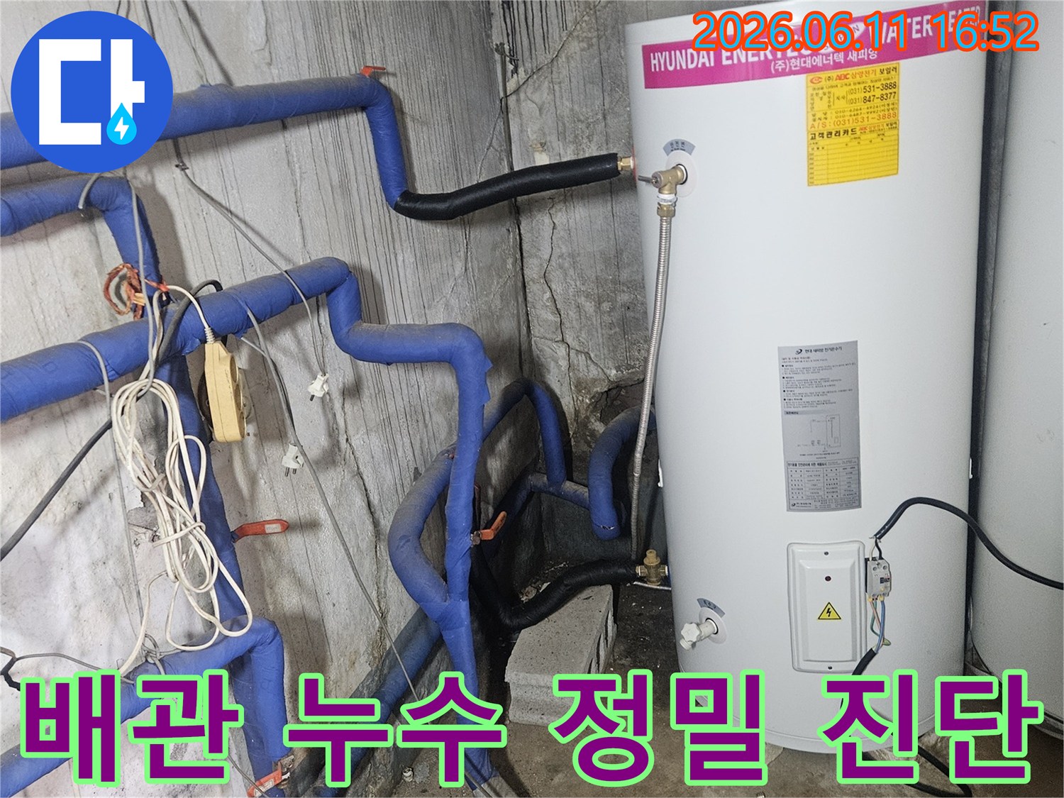 양주-가마골로-현장에서-보일러실-배관의-누수-여부를-정밀하게-진단하는-모습입니다.