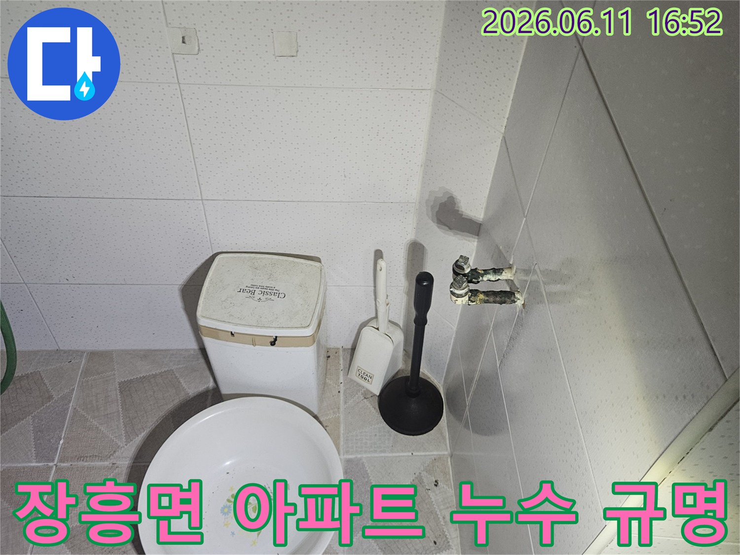 양주 장흥면 아파트 화장실 천장에서-발생한 누수를-전문가가 정밀하게-진단하고-원인을 분석하는-과정