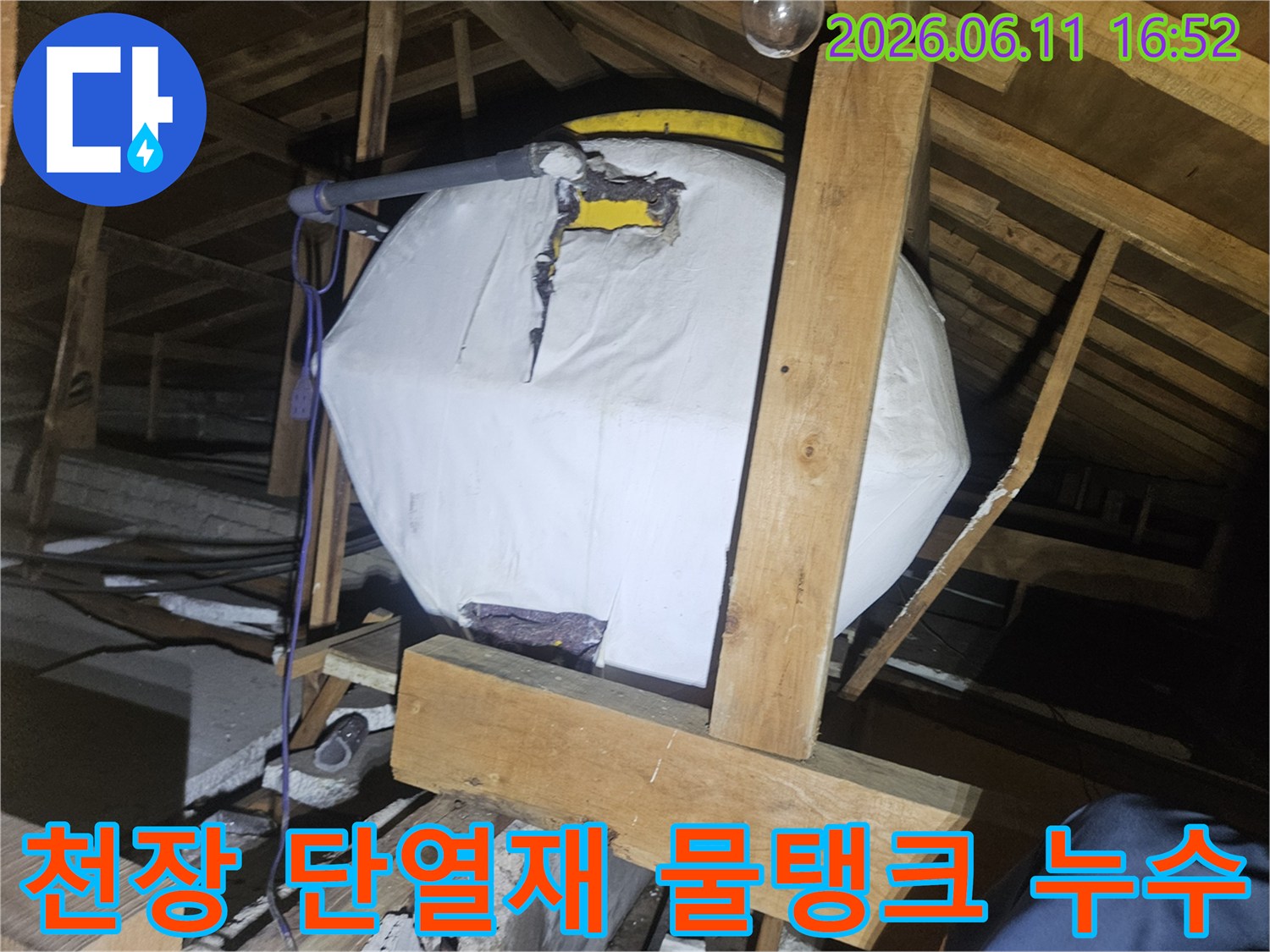 양주-장흥면-주택의-천장-누수-현장에서-물에-젖어-훼손된-단열재와-그-아래-위치한-물탱크의-상태를-보여주는-사진