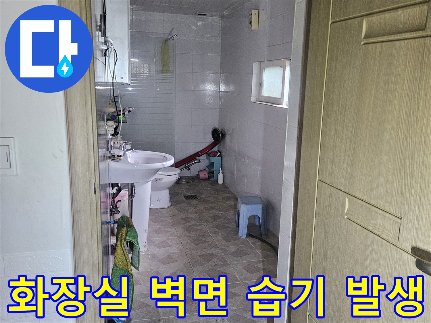 양주 현장-욕실 타일벽 누수 확인 사진
