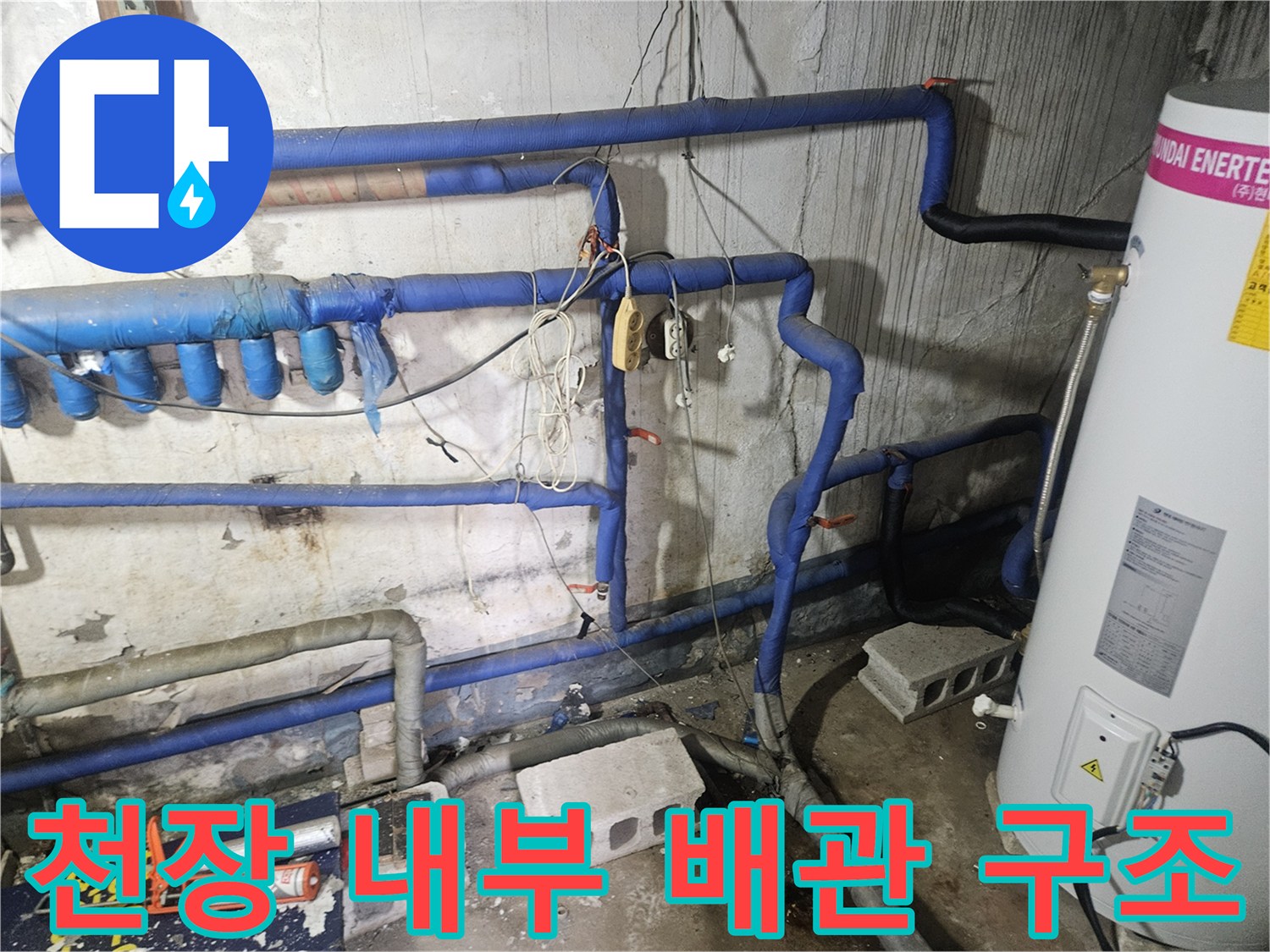 양주-현장의-복잡한-온수-배관-및-보온재-마감-상태