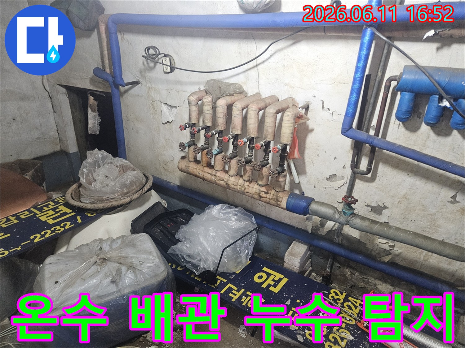 양주시-장흥면-누수-현장에서-온수-배관의-분배기를-점검하며-누수-지점을-찾는-모습을-담은-사진입니다