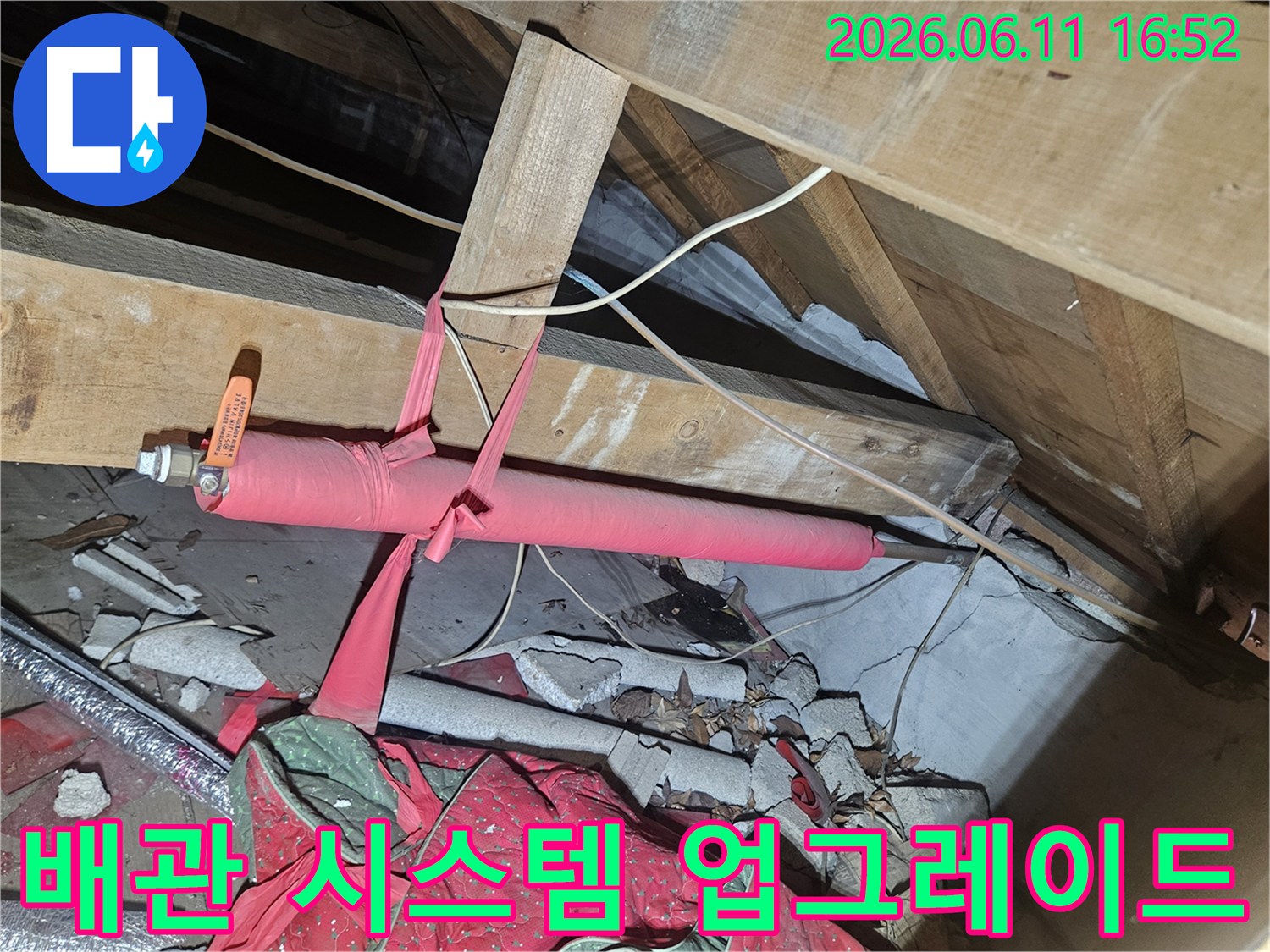 천장 속 노후된 배관 시스템에-새로운 보온재를 시공하여-전반적인 성능을 업그레이드하고-누수 위험을 낮추는 작업입니다.
