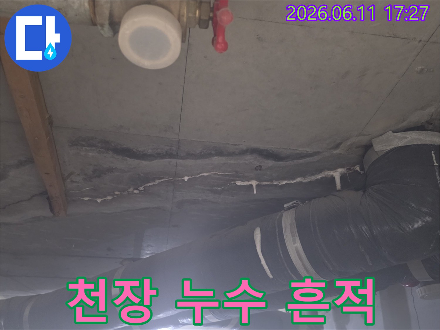 건물-내부-천장에서-배관-주변으로-누수가-진행되고-있는-상황을-보여주는-사진