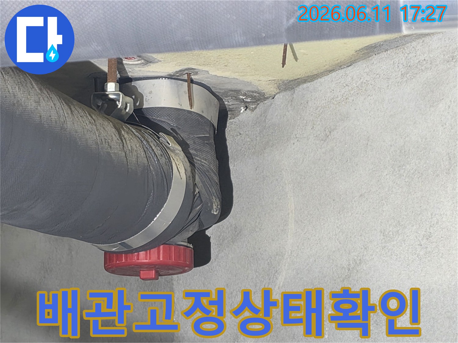 배관과 벽면의-틈새를 통해-누수가 발생할 수 있어-정밀하게 확인하고 있습니다