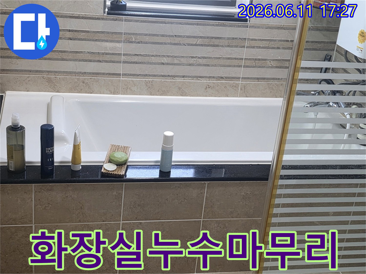 비산동 아파트 화장실 누수 탐지 및 수리 후-깨끗하게 마무리된 현장 사진입니다.