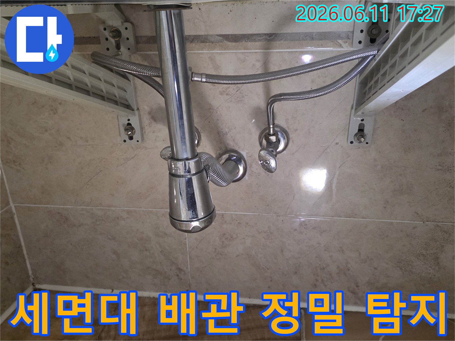 세면대 하부 배관에서- 미세한 누수까지- 찾아내기 위해- 정밀하게- 탐지하는- 과정입니다