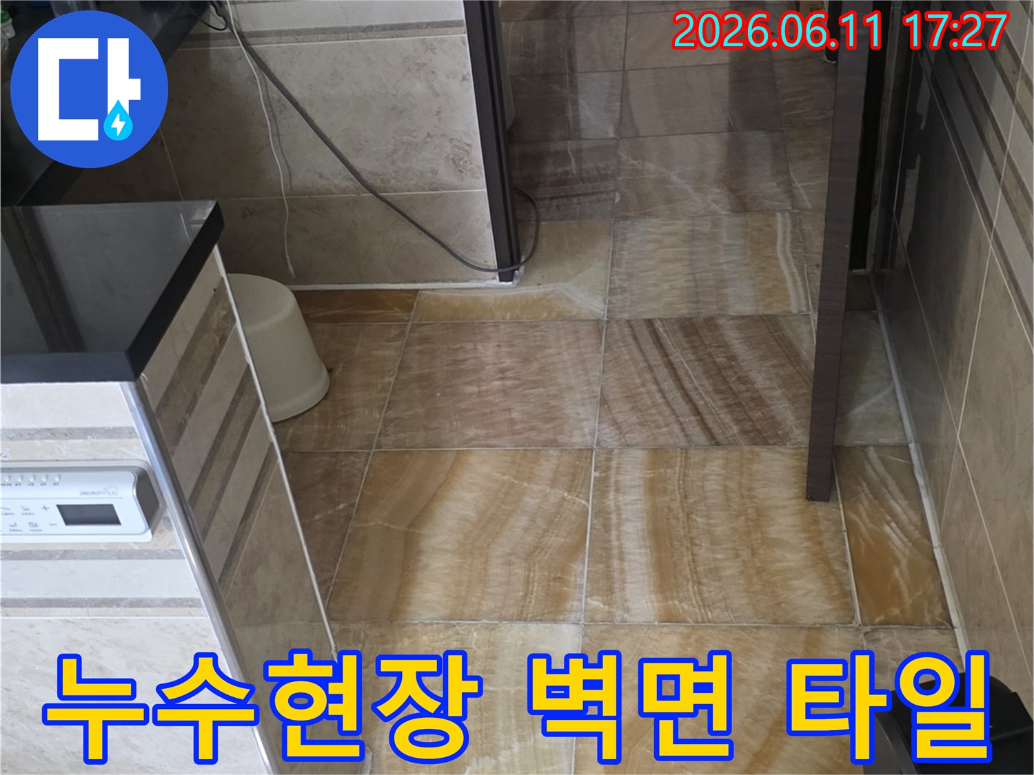 아파트 누수 현장의 타일 벽면과-배관-전기 콘센트-그리고-제어 장치 모습입니다