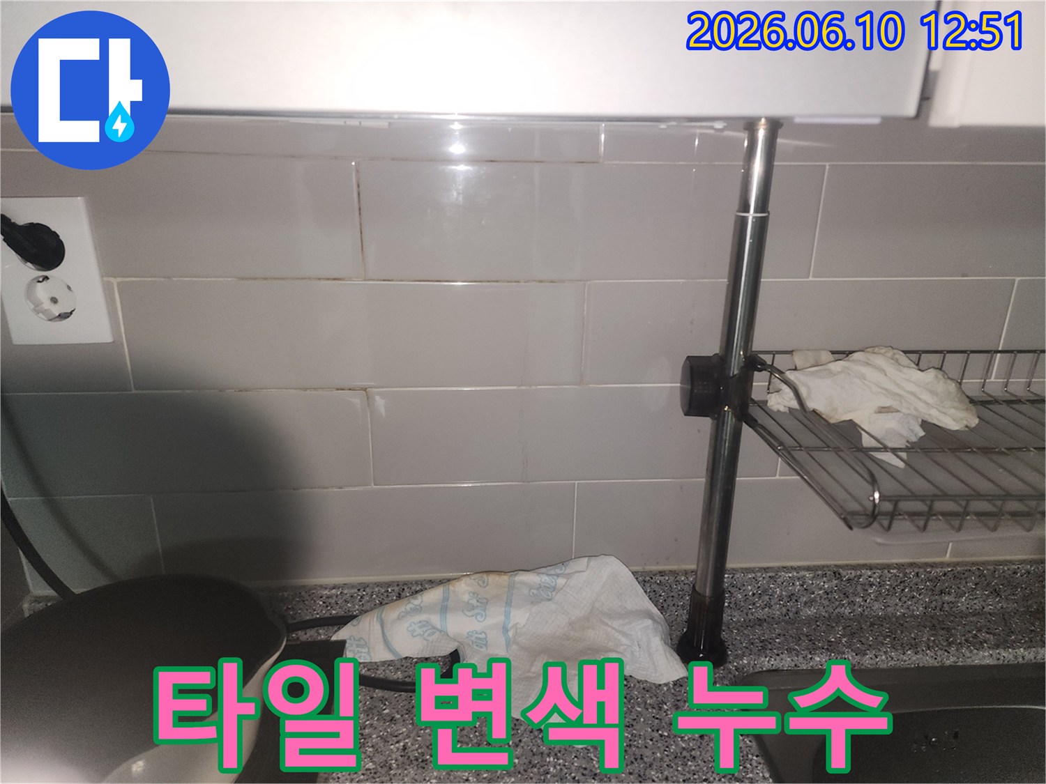주방 타일 벽면의-변색된 부분에서-누수 흔적이 발견된 사진