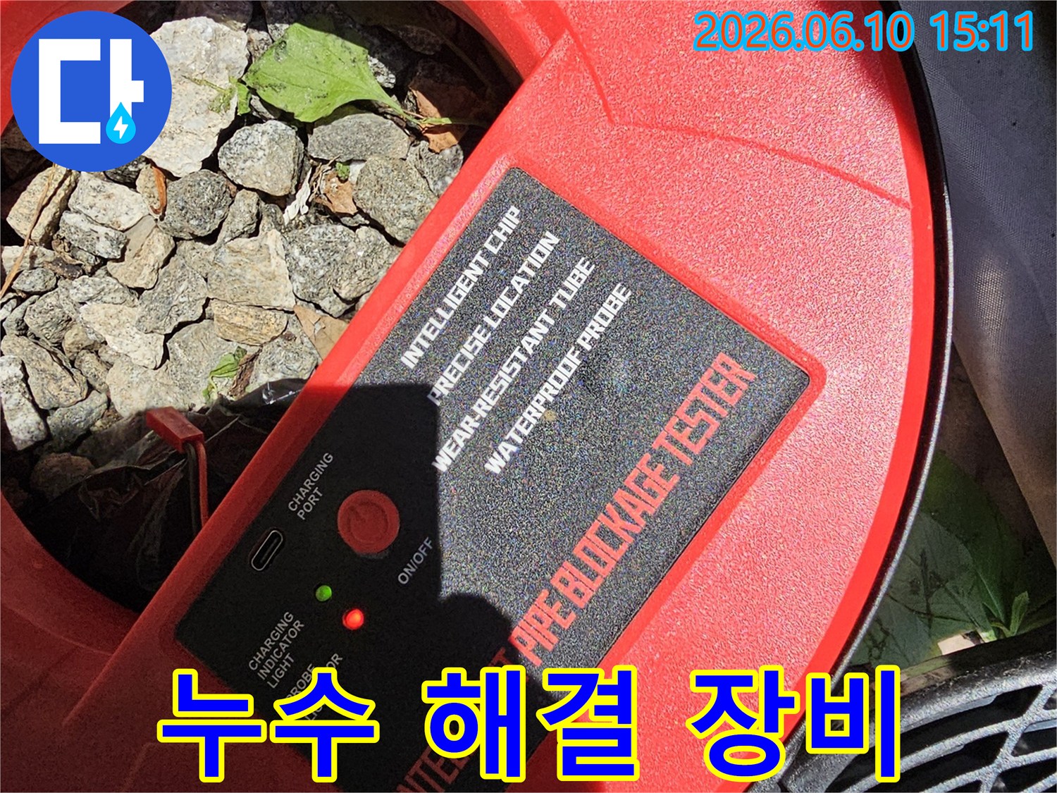 누수 문제의-해결책을 제시하기 위해-첨단 탐지기를-사용하고 있습니다
