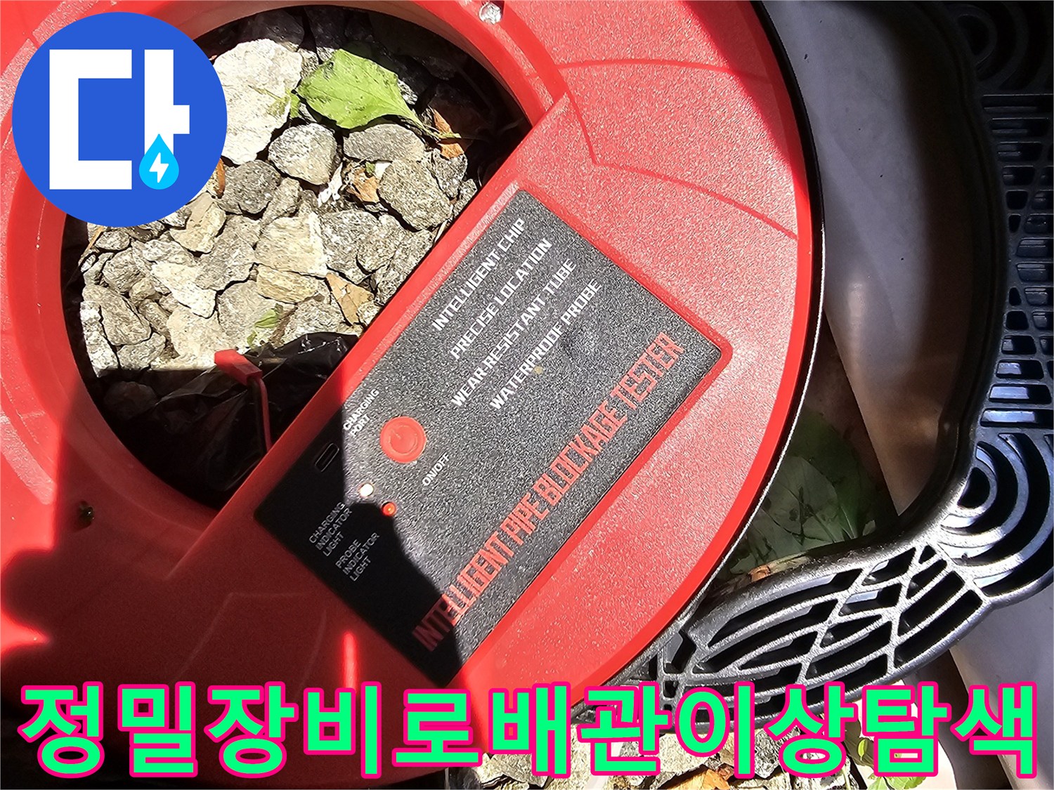 매립된_파이프의_누수_위치를_찾아내기_위해_전문_테스터기를_운용하는_현장_모습