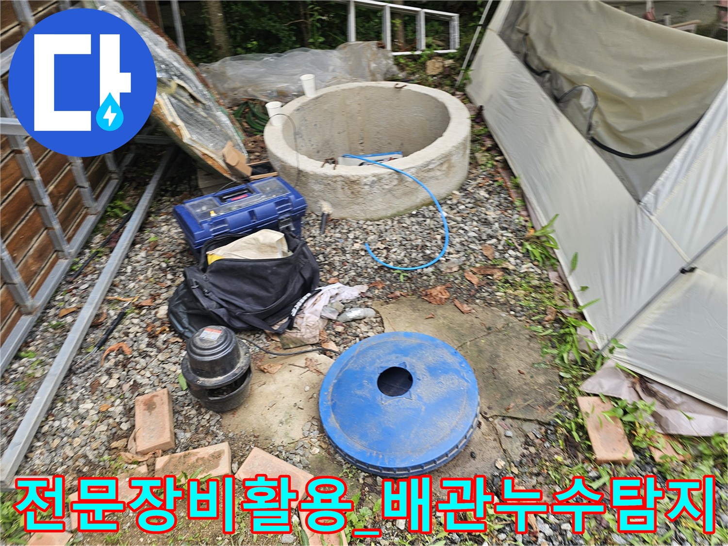 파란색_탐지기_설치_구역에서_매립된_라인을_모니터링하는 기술적 과정