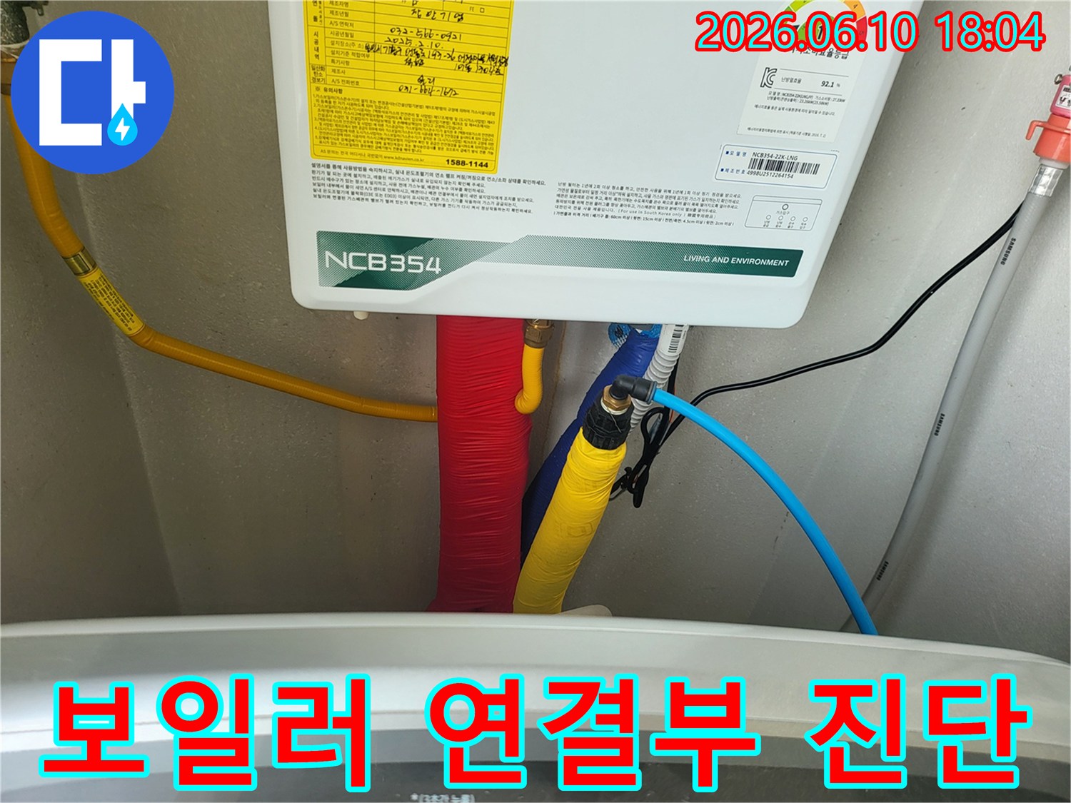 누수 엔지니어가-보일러와 배관의-다양한 연결 부위를-집중적으로 살피며-누수 지점을 찾고 있습니다