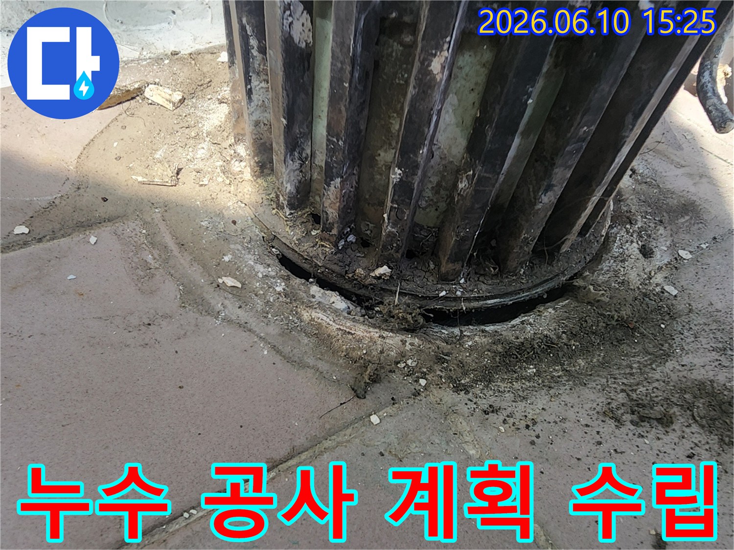 이 사진은-인천 동구 아파트에서-누수 탐지 후 공사 계획을-수립하는 현장을-보여주고 있습니다