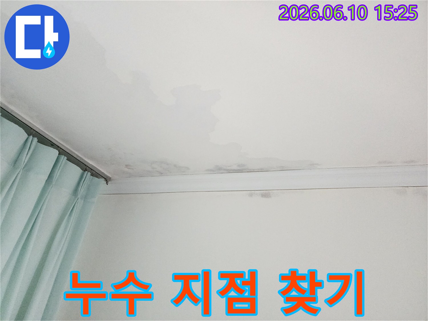 천장-누수-현장에서-정확한-누수-지점을-찾기-위한-탐지-작업-진행