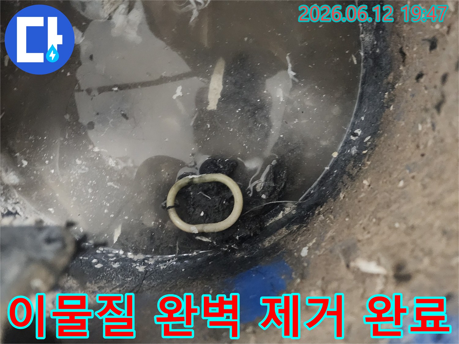 누수 공사 과정에서-석션으로 배관 내부의 이물질을 완벽하게 제거하여 작업을 완료한 모습