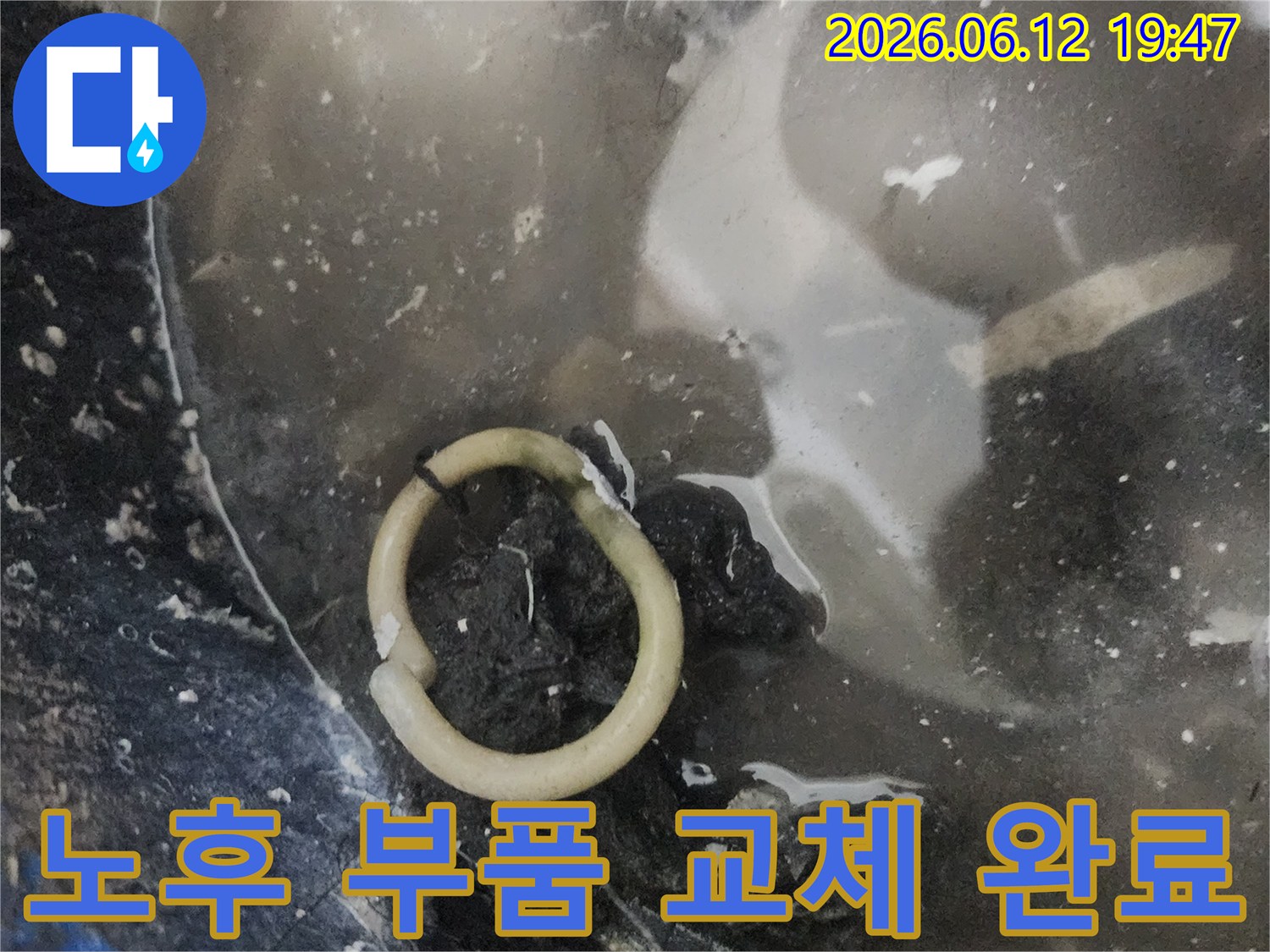 누수 공사 중 발견된-손상된 배관 부속-물에 잠겨있는 모습