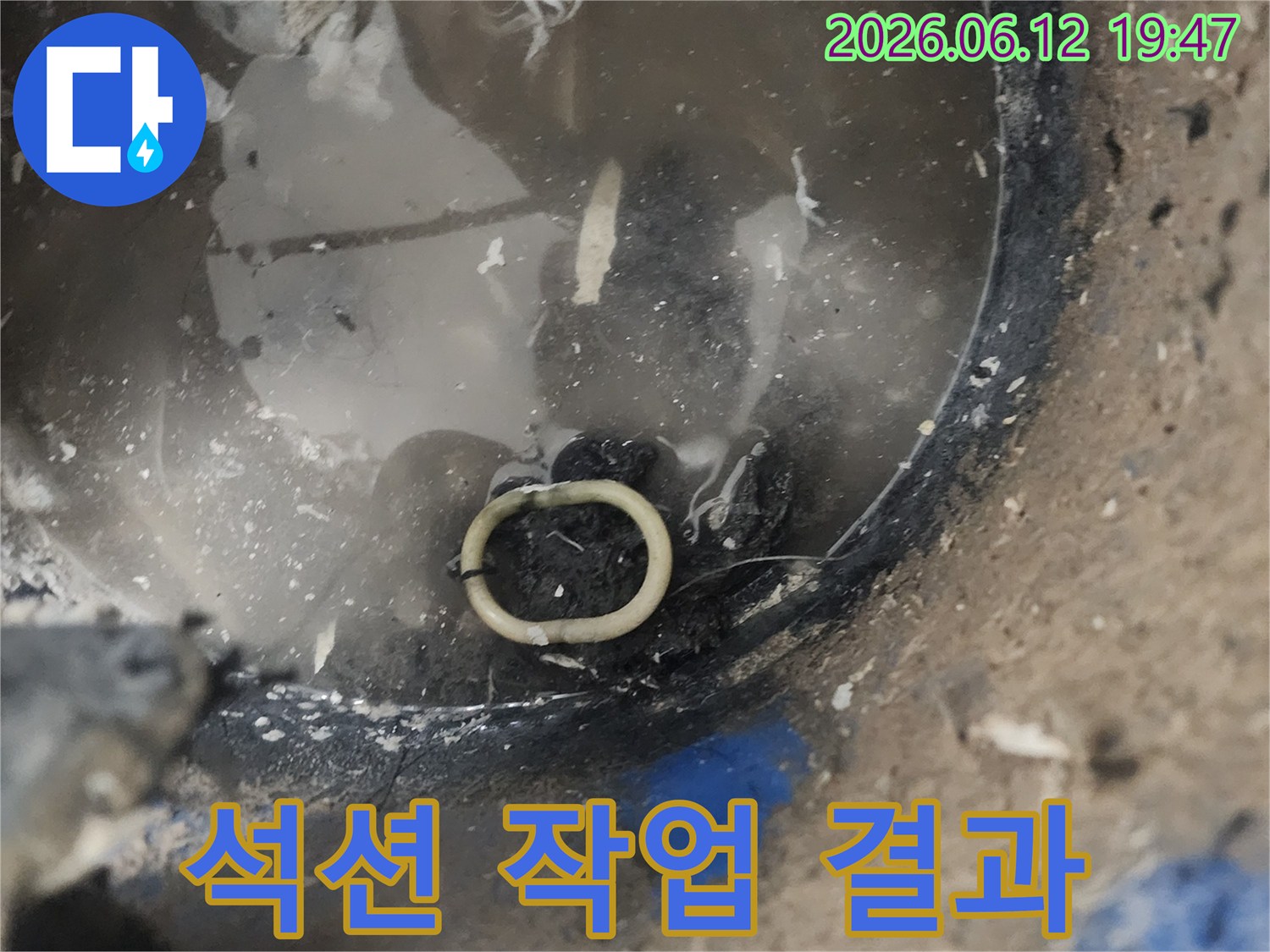누수 공사 현장에서-배관 석션 작업을 마친 후 이물질이 제거된 깨끗한 결과물