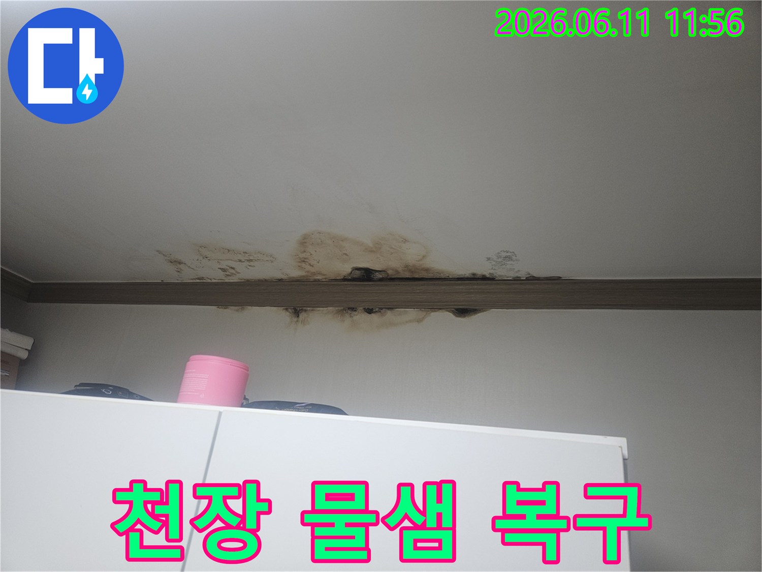천장에서 물이 새어-마감재가 손상되고-검게 변색된-심각한 누수 현장