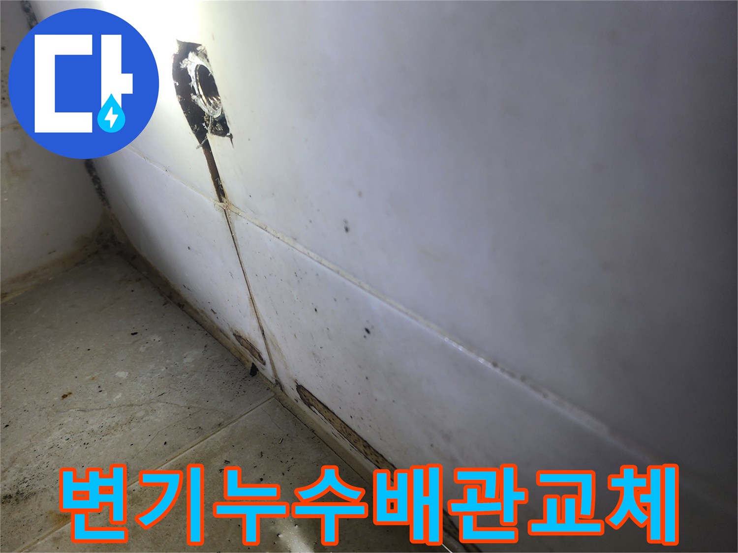 욕실-누수-전문가가-변기-수도관을-안전하게-철거하는-작업-현장