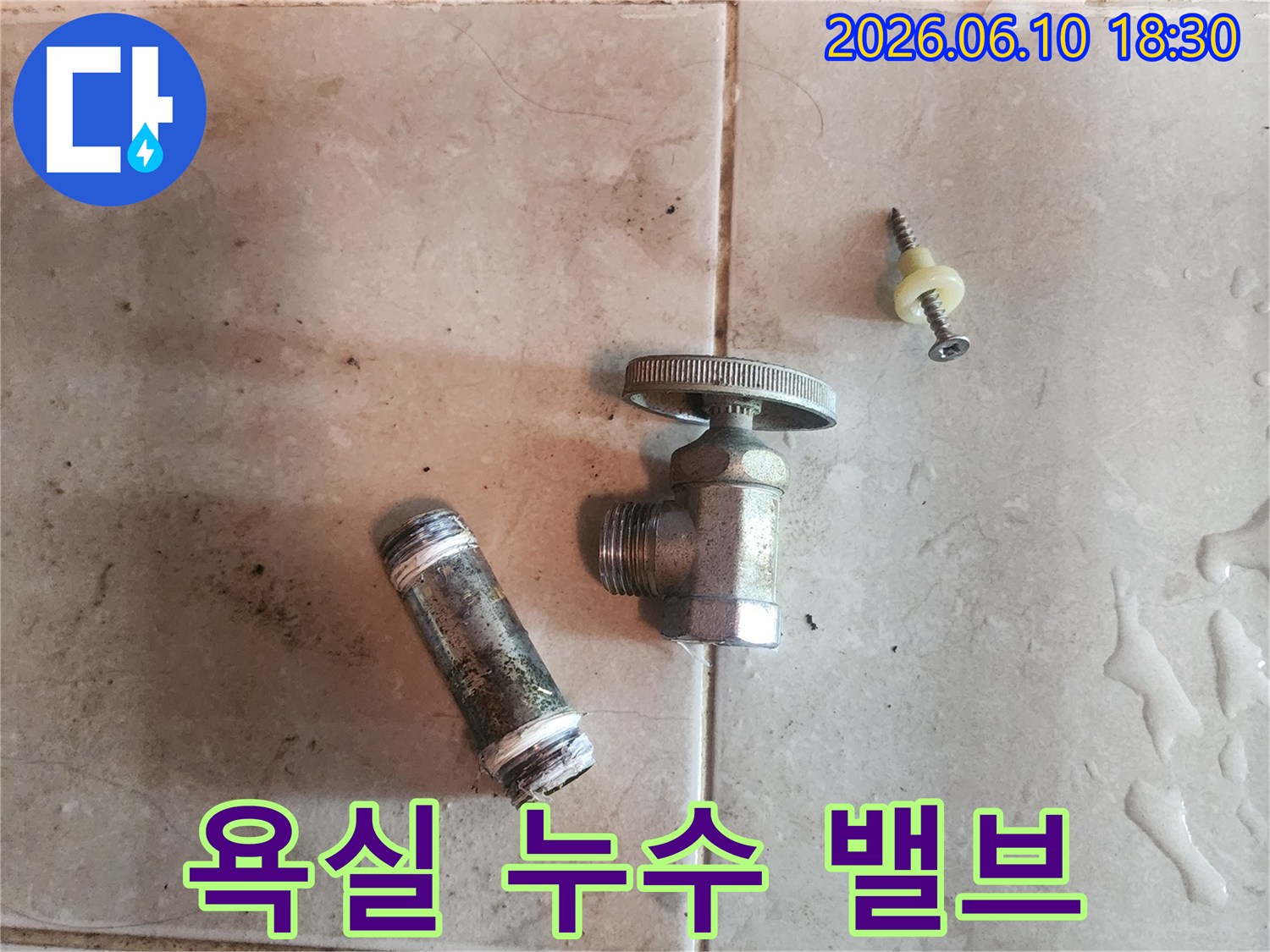 욕실-누수-현장에서-제거된-오래된-앵글밸브와-연결-배관-부속품입니다