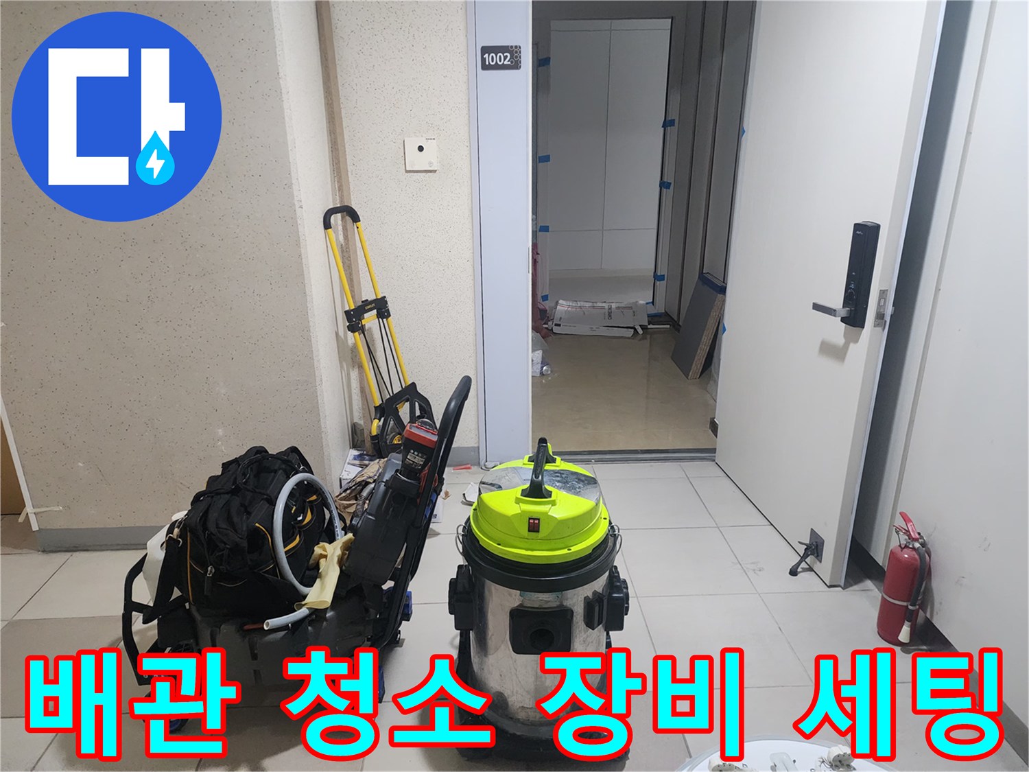 식사동 현장에 준비된 배관 스케일링 및 흡입 장비