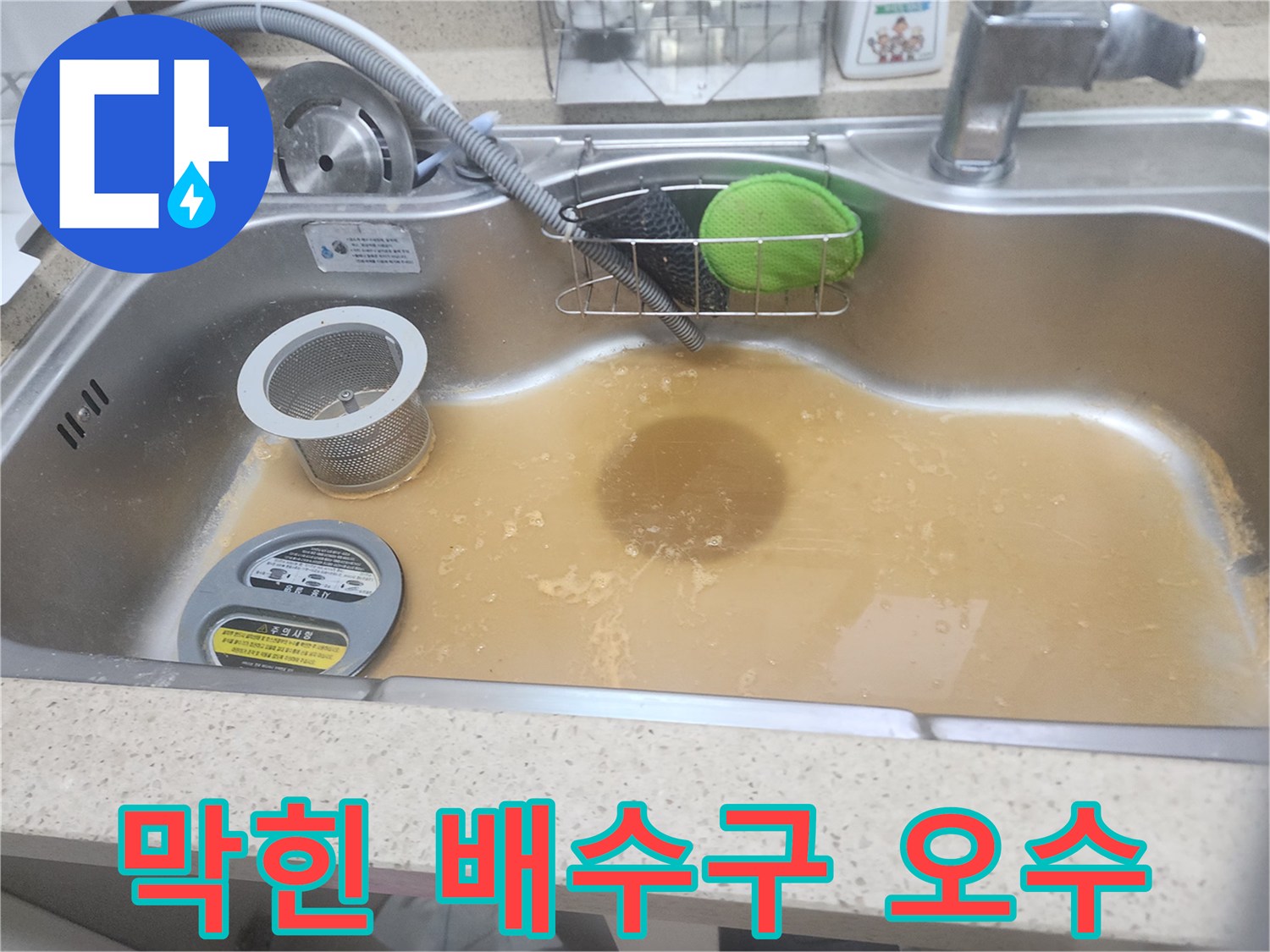 싱크대-배수구가-막혀서-빠지지-못하고-고여있는-상태입니다
