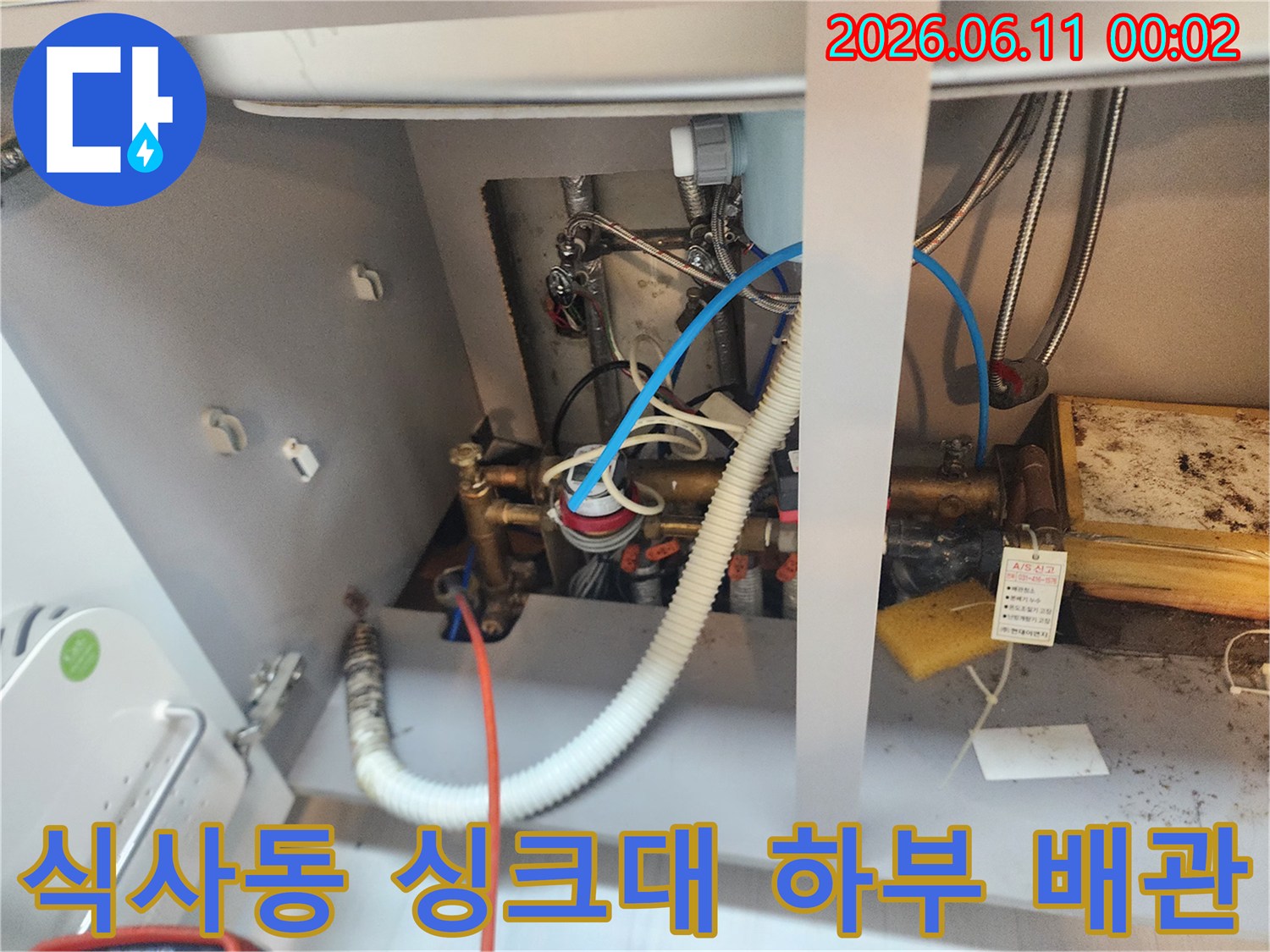 싱크대 아래쪽 공간-복잡하게 얽힌 급수 밸브와 배수 호스 상세 사진