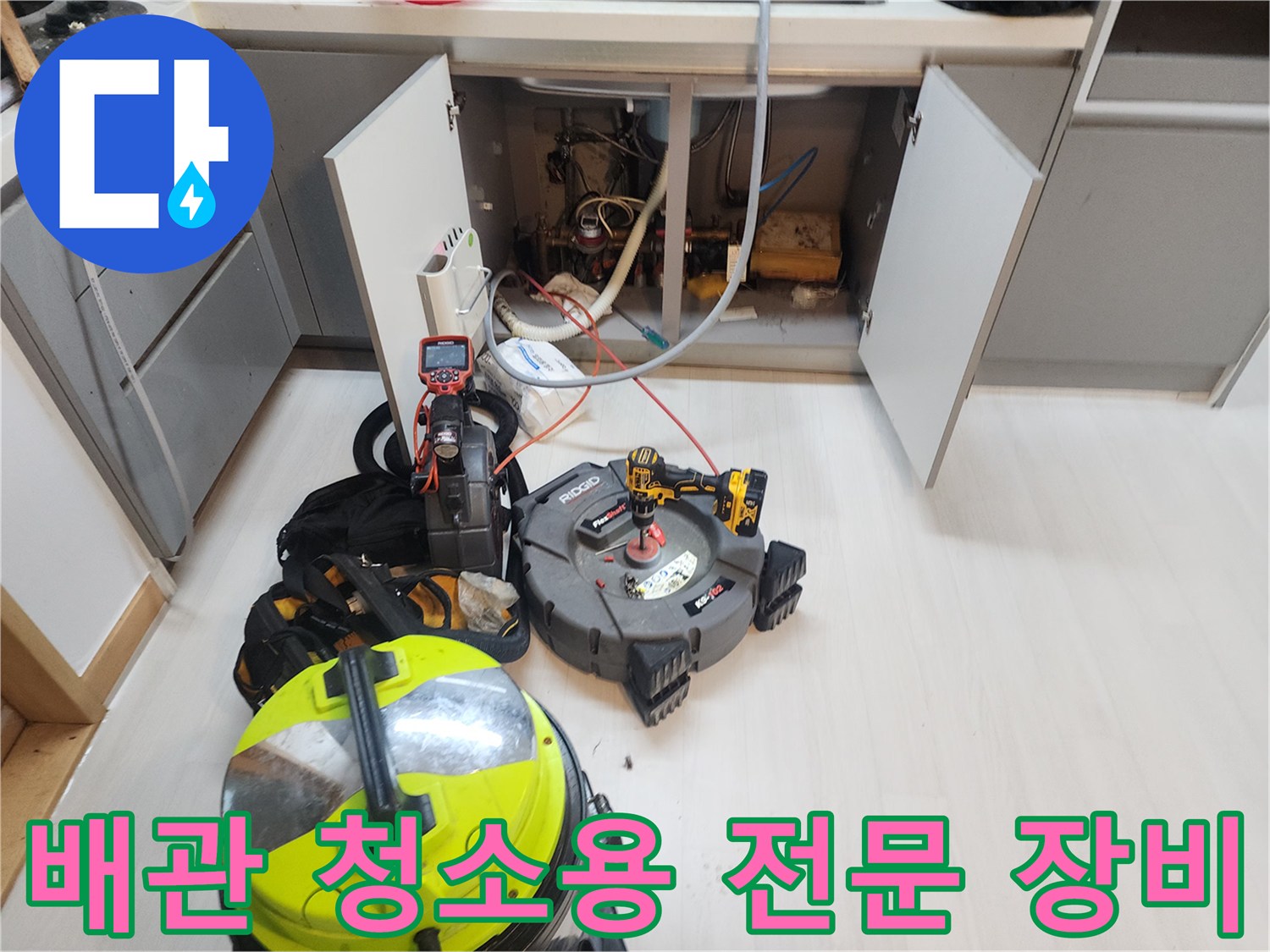 싱크대 하부 배관의 막힌 부분을 긁어내기 위한 스케일링 도구 구성
