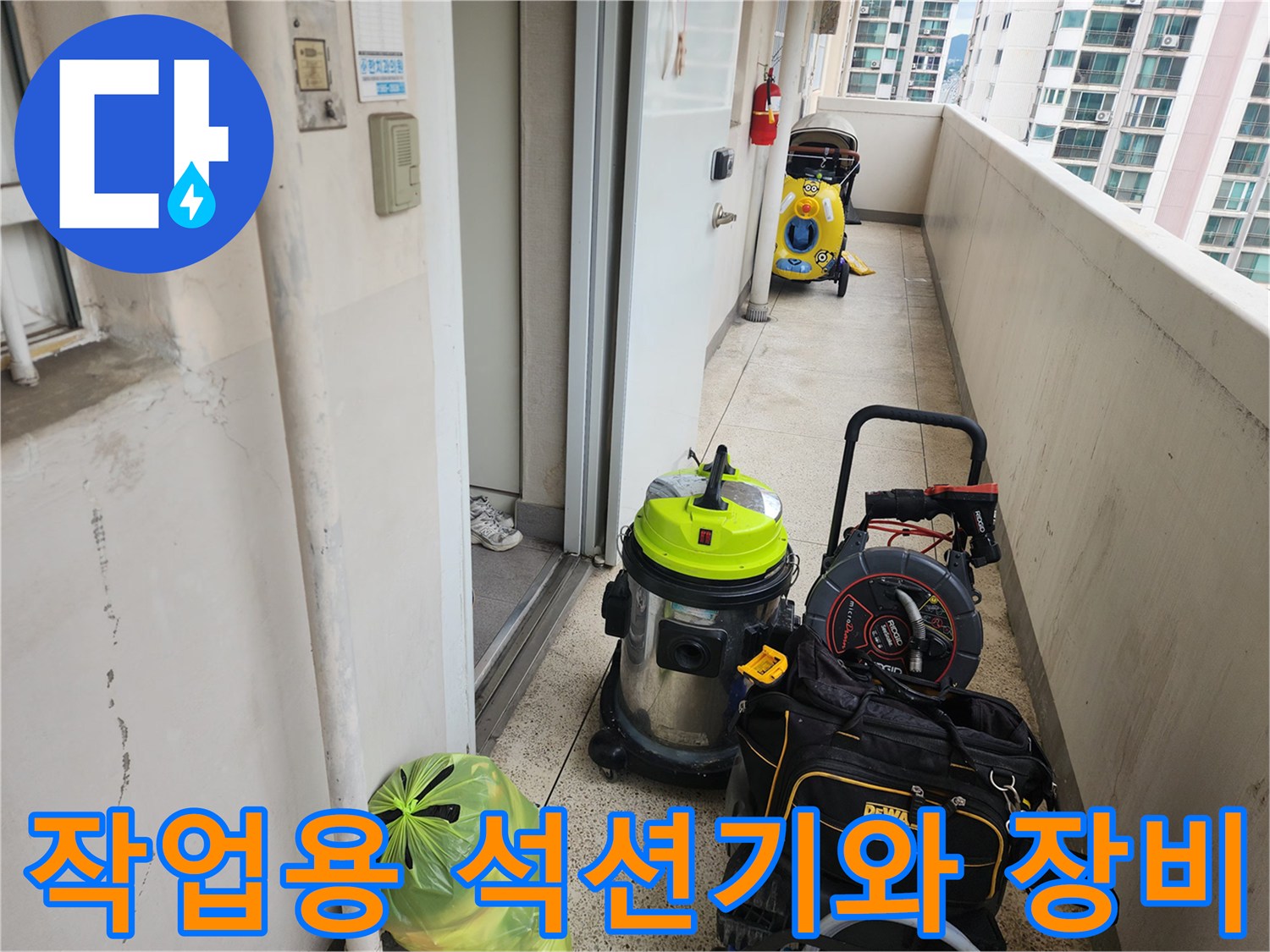 강북구 수유동 현장에 준비된 강력 석션기와 배관 스케일링 장비 세팅 모습