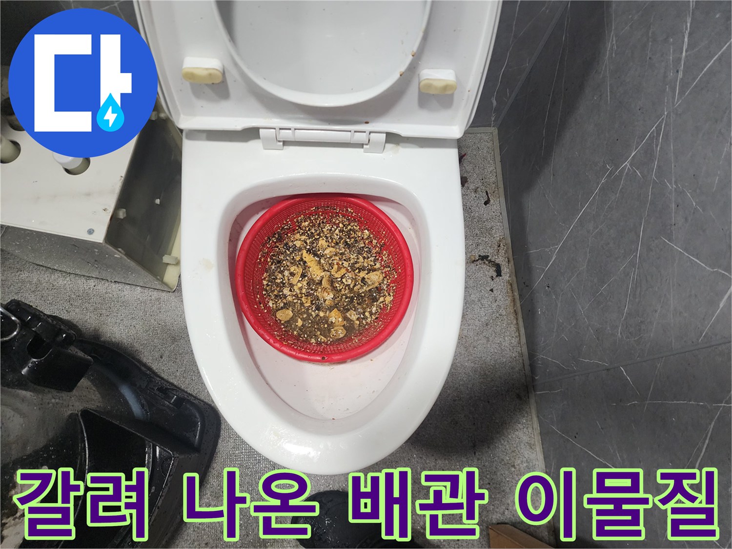 배관 내부 스케일링 작업 후 붉은 바구니에 모인 기름 슬러지