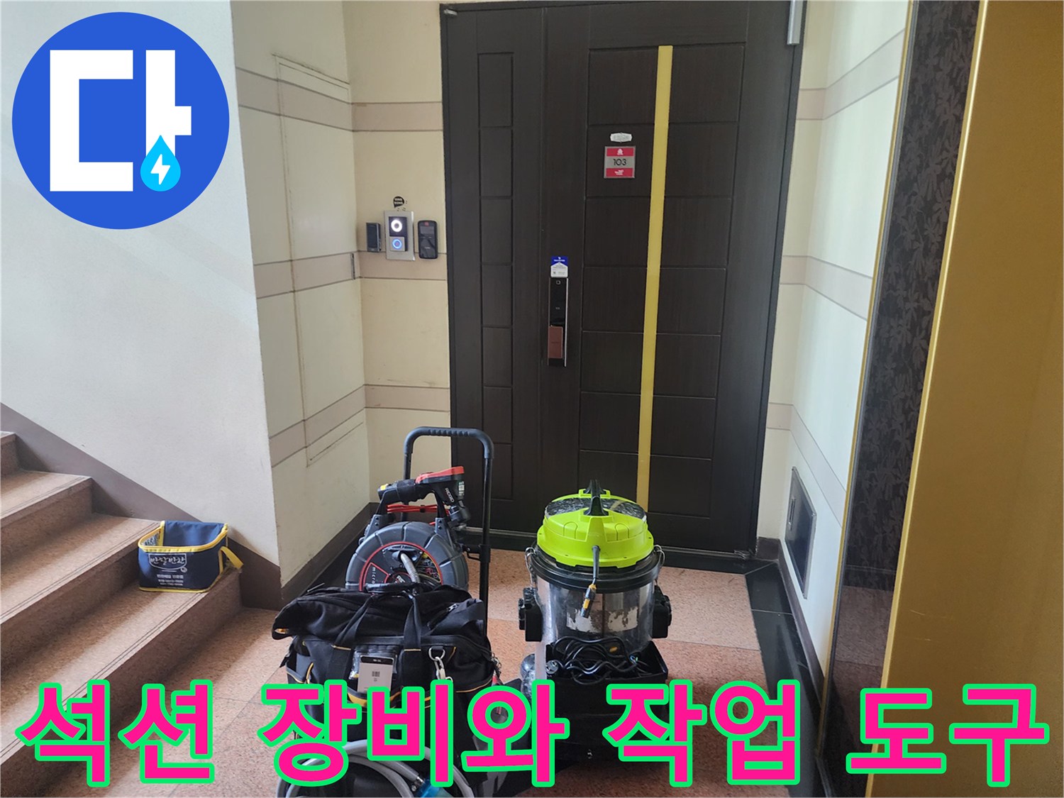 배수구 슬러지 제거용 석션기와 보조 장비