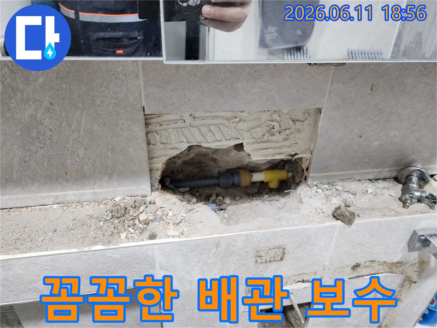 누수-공사-현장에서-손상된-배관을-꼼꼼하게-보수하는-전문-기술자의-작업-모습