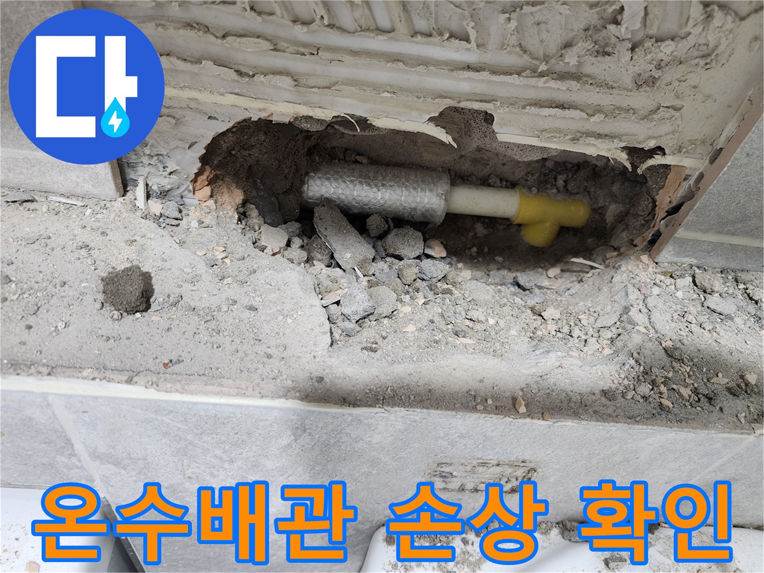 누수-공사-현장에서-온수배관의-손상-부위를-정밀하게-확인하는-모습