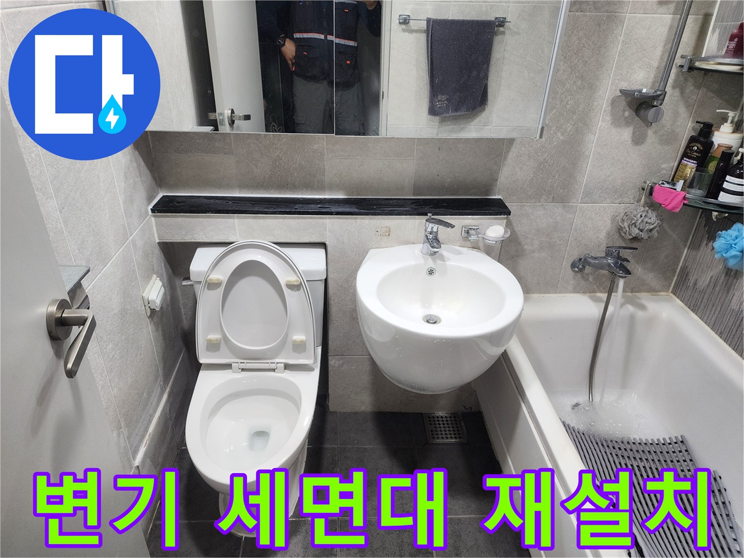 누수 공사 후-새롭게 단장된 욕실-변기와 세면대가 깨끗하게 설치된 모습