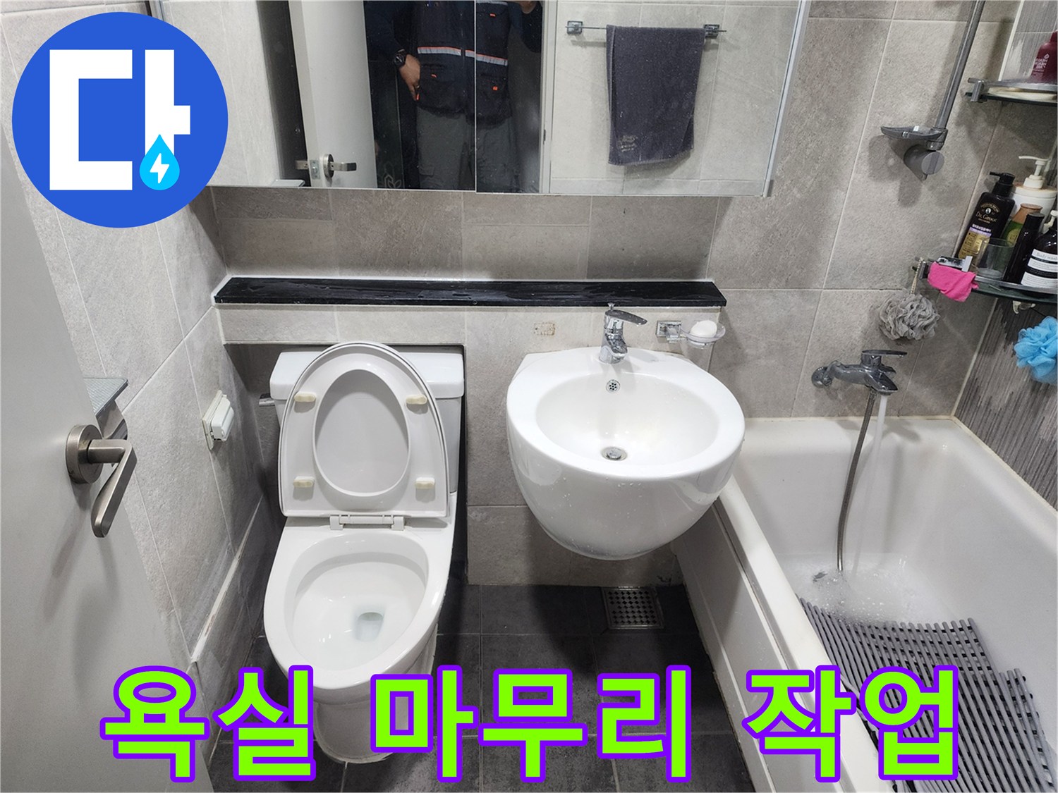 누수 공사 후-새롭게 단장된 욕실-변기와 세면대가 깨끗하게 설치된 모습