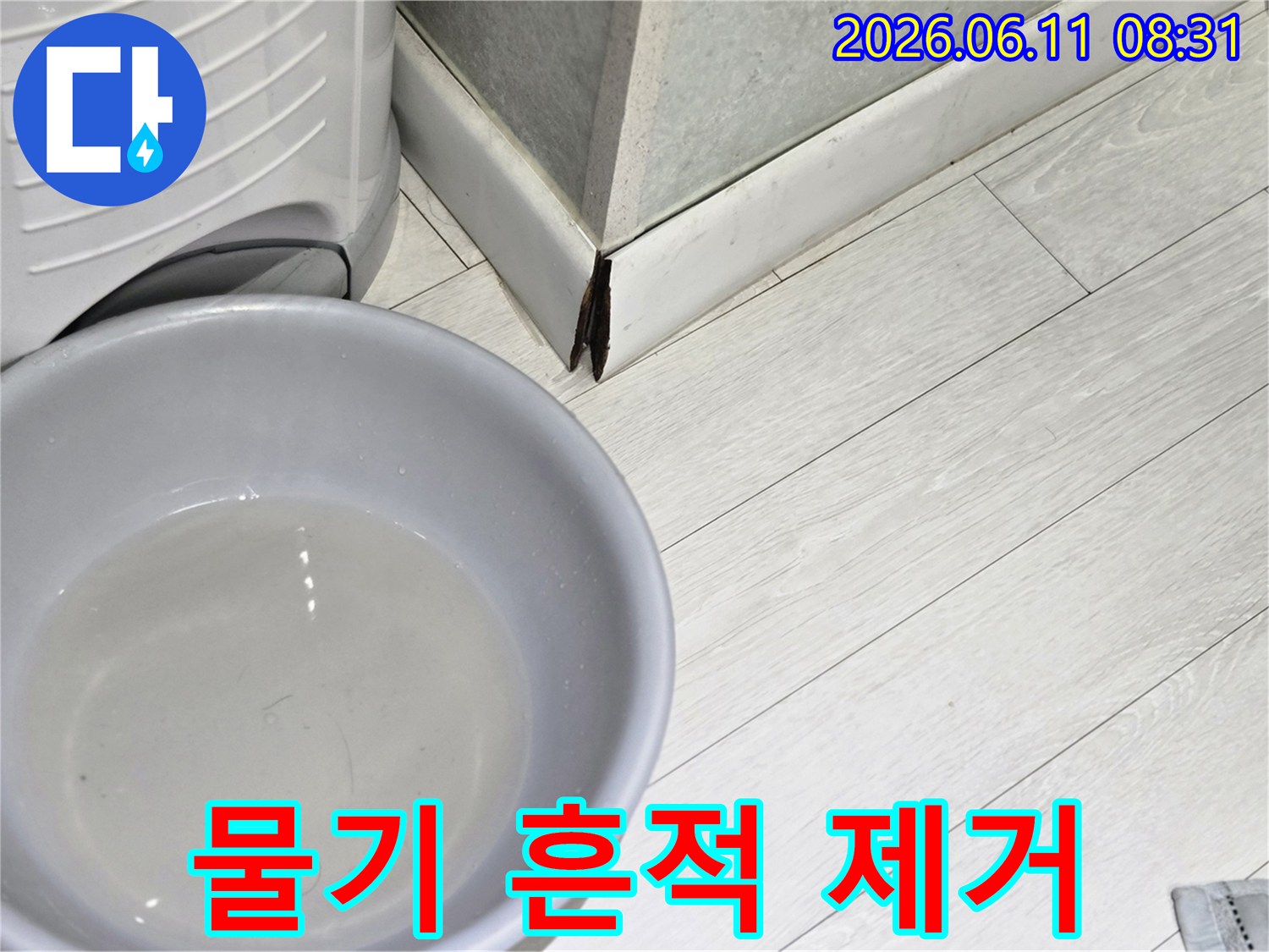 누수-현장에서-물을-받아내기-위해-설치된-물통-사진