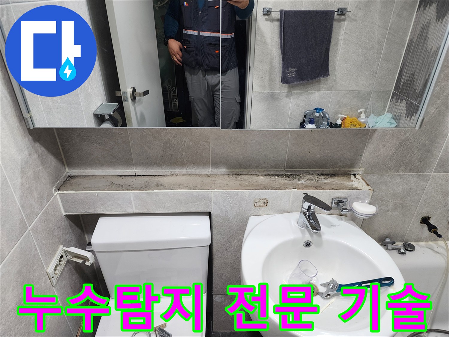 누수탐지-전문-기술-엔지니어-숙련된-작업-수행