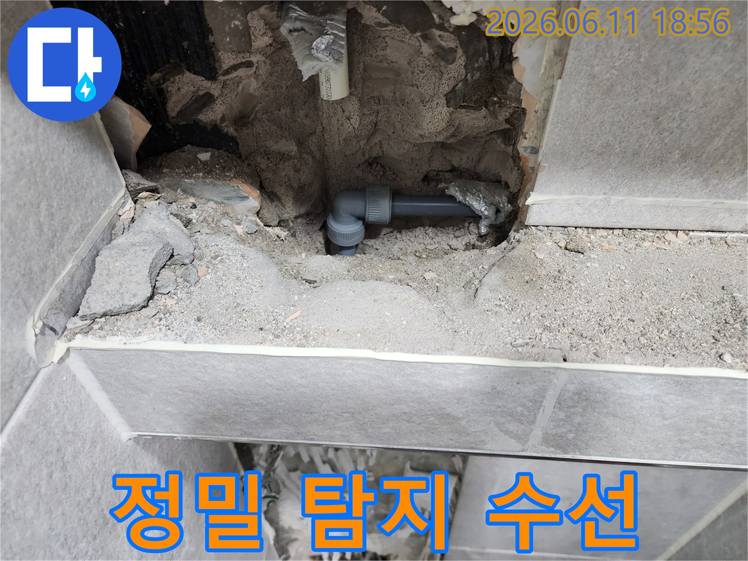 동대문구-쌍용아파트-누수-현장에서-정밀-탐지-후-배관-수선을-완료한-모습입니다