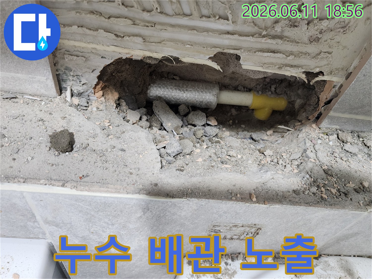배관-누수-탐지-과정에서-발견된-온수배관-파손-부위