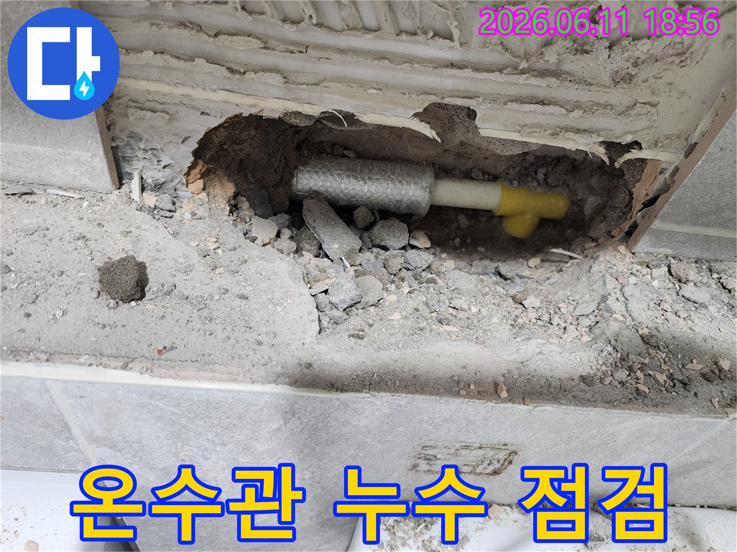 아파트-누수-해결을-위한-온수배관-점검-및-진단-사진