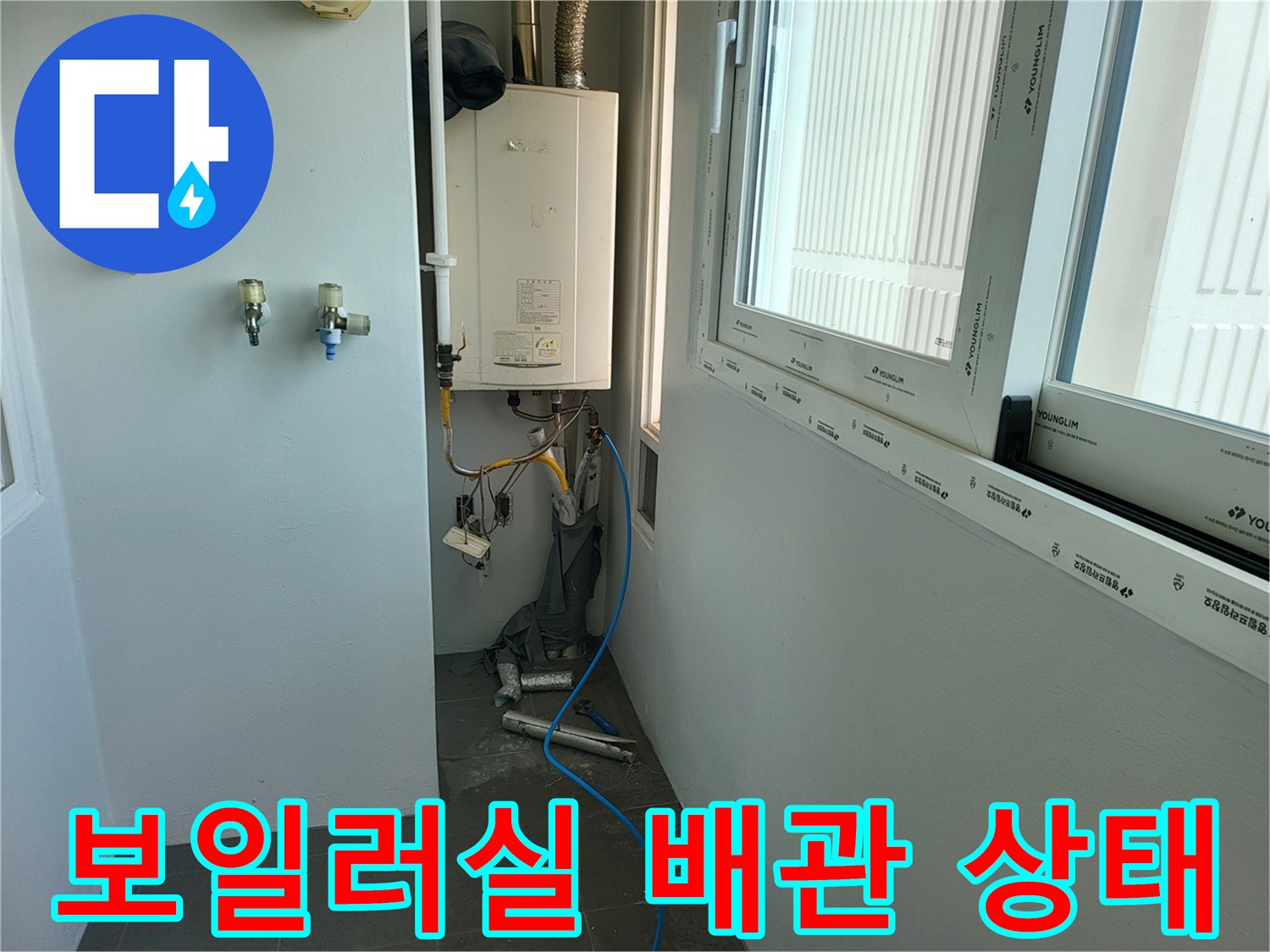 시흥 진말동-보일러실 내부의 수도 배관과 보일러 장비 모습