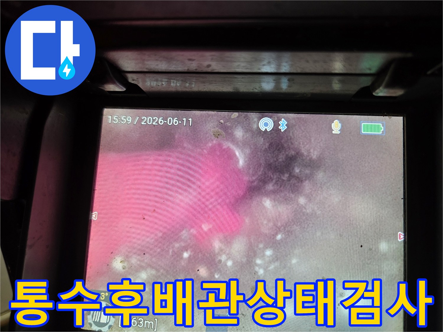누수-수리-후-배관-내부의-통수-상태와-이물질-제거-여부를-내시경으로-정밀-검사하는-모습