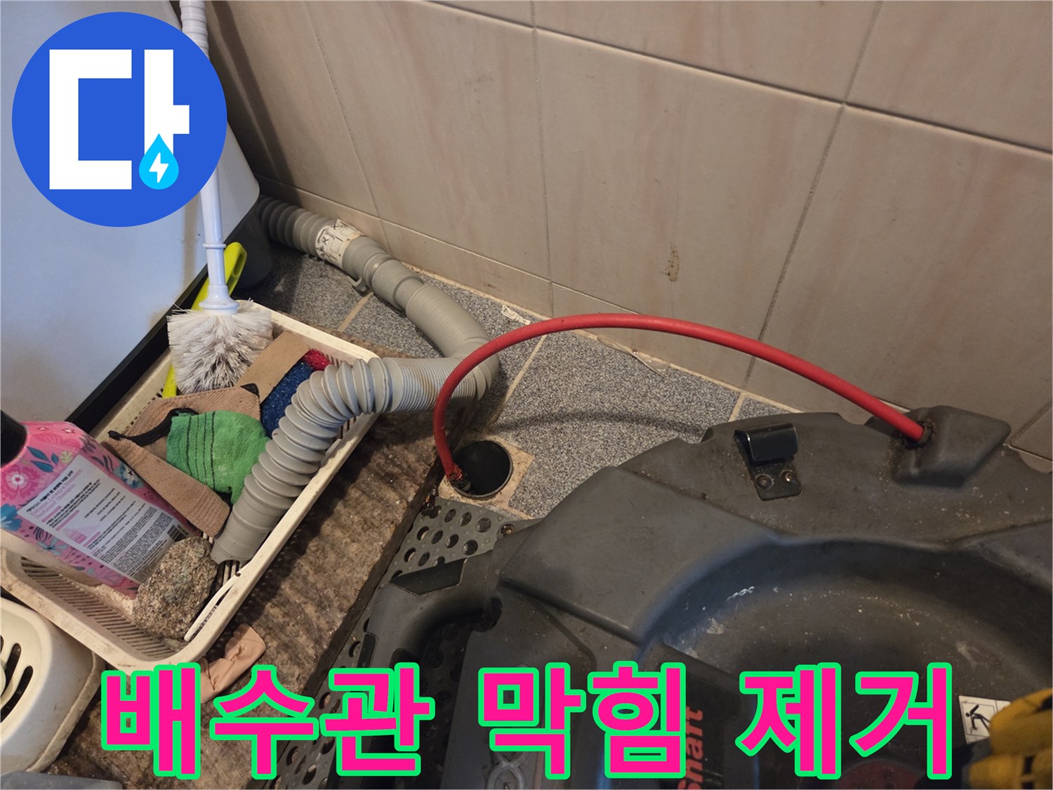 막힌 배수관의 이물질을-전문 장비로 제거하는-청소 작업 현장입니다.