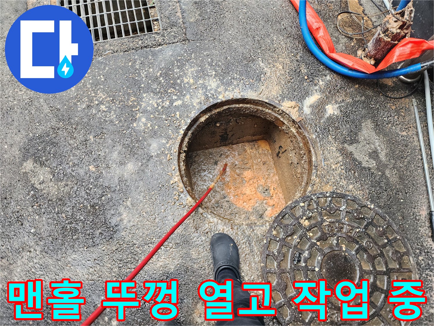 오수-맨홀-내부-퇴적물-및-세척-장비-진입