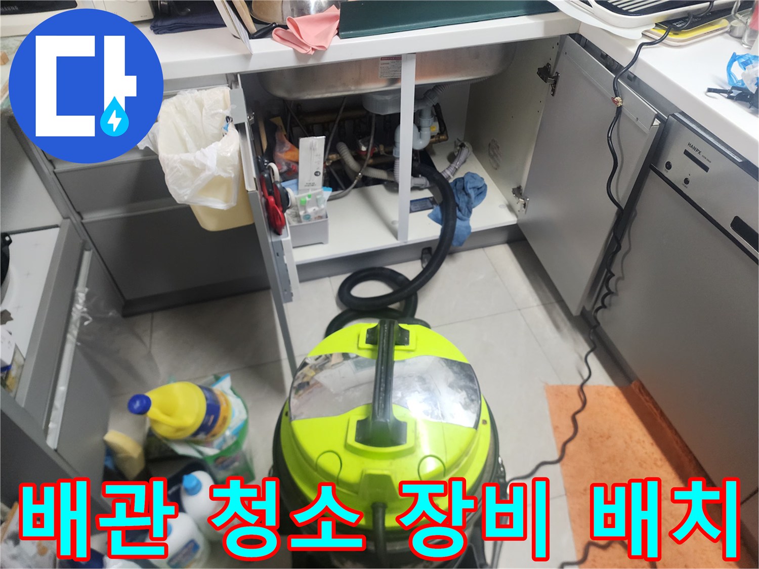 노란색-석션기를-활용한-싱크대-배관-이물질-흡입-작업