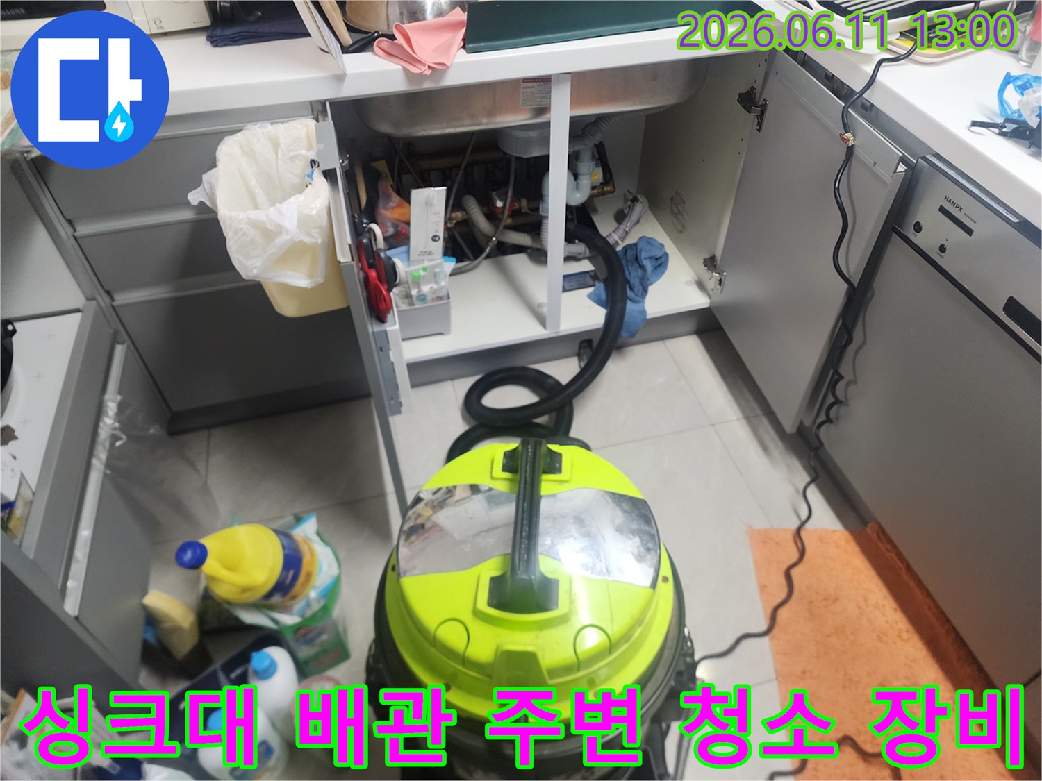 싱크대 하단 배관과 작업을 위해 준비된 흡입 장비 모습