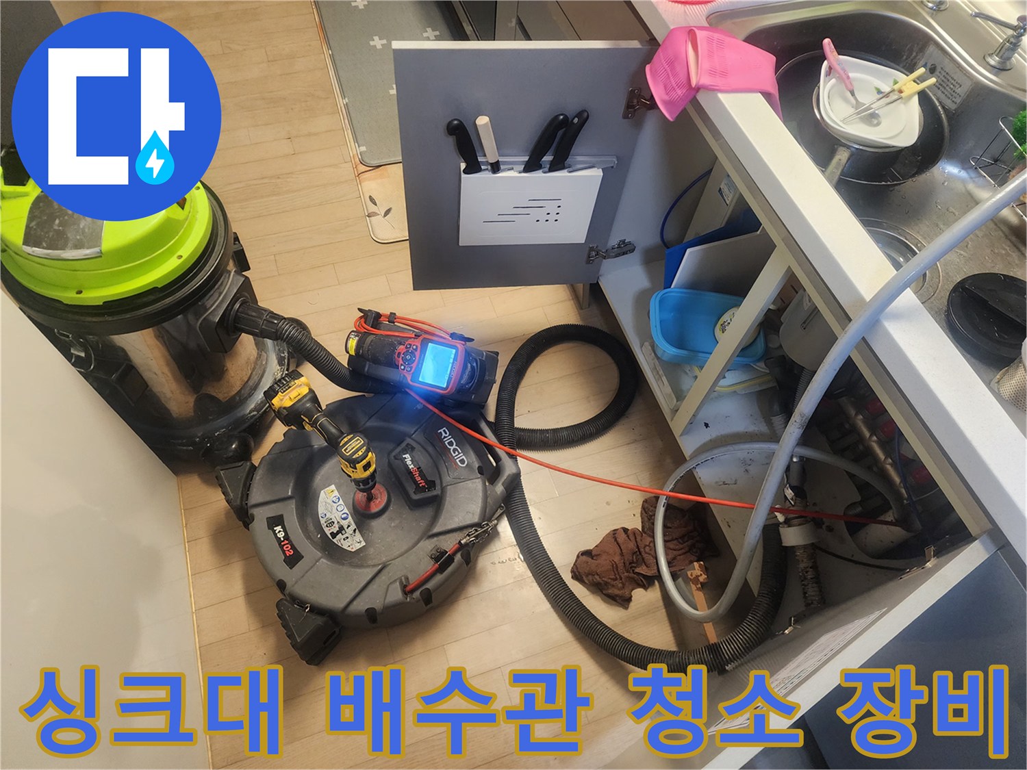 싱크대 하단 배수관 내부의 기름 슬러지를 제거하기 위한 석션기 및 스케일링 도구입니다.