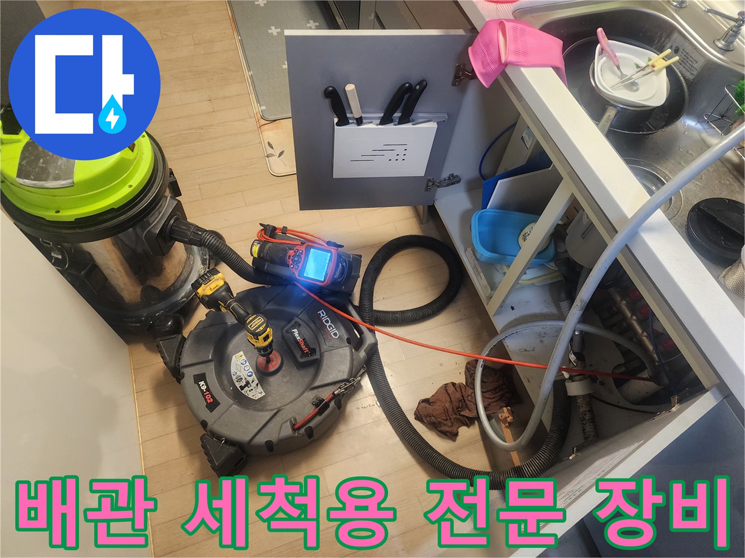 싱크대 하부 배관의 기름 슬러지를 제거하기 위한 석션기 및 장비 배치